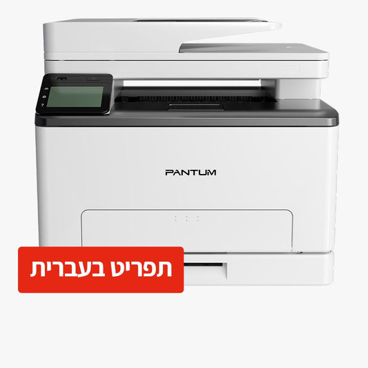 מדפסת משולבת  לייזר צבעונית  Pantum CM1100ADW