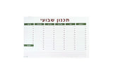 מילוי ללוח תכנון שבועי