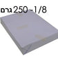 בריסטול לבן גודל 1/8 לכריכה ולציור 250 גרם -250 דף