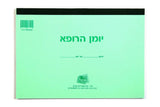 יומן הרופא
