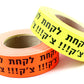 גליל מדבקות